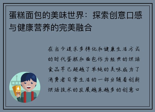 蛋糕面包的美味世界：探索创意口感与健康营养的完美融合